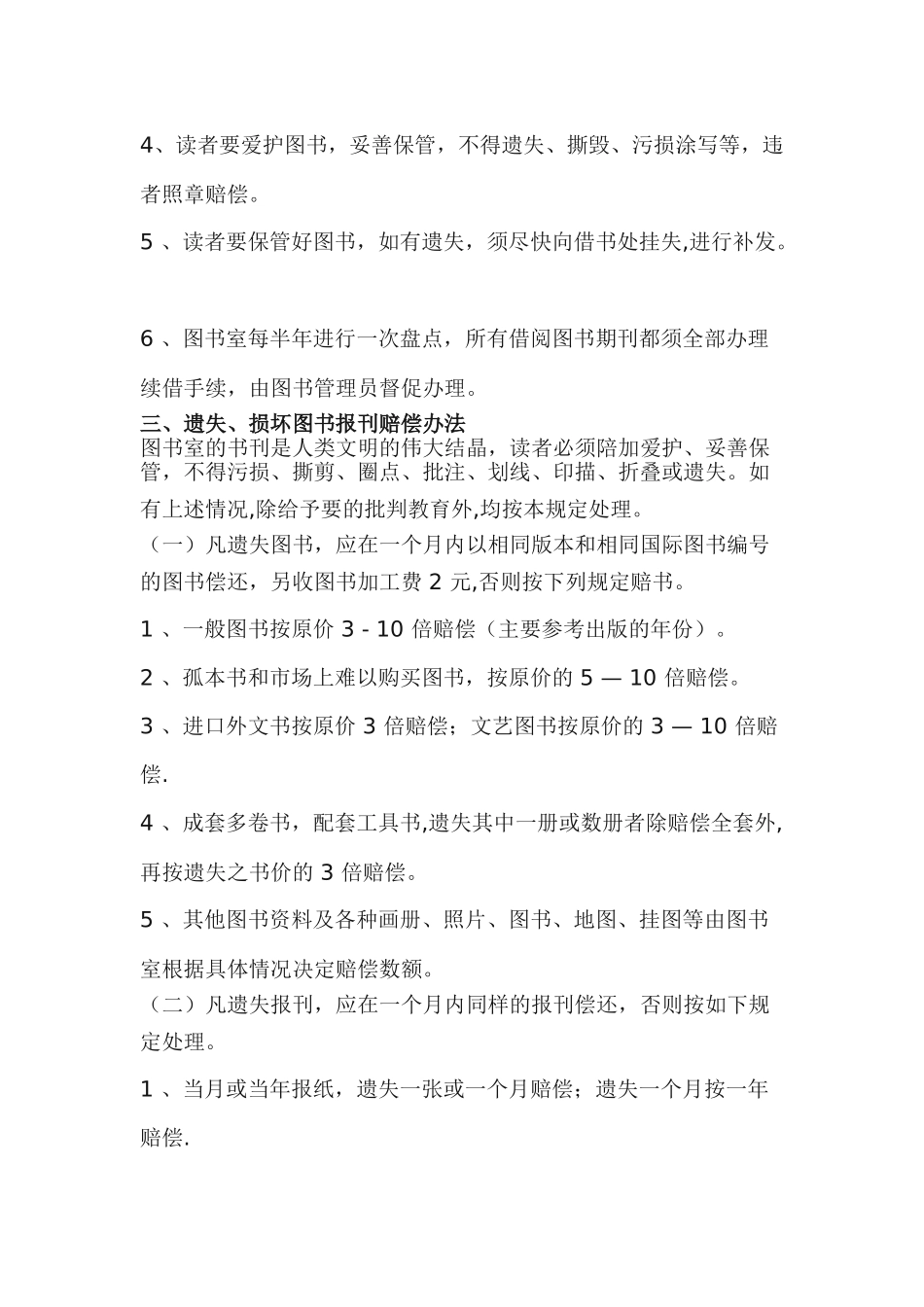 农民工夜校各项管理制度及措施_第3页