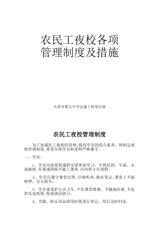农民工夜校各项管理制度及措施