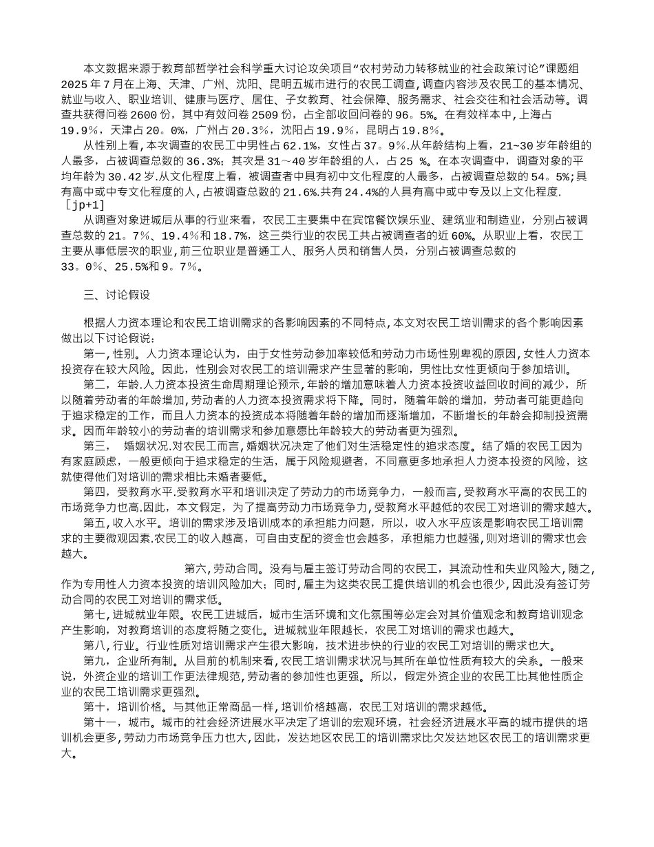 农民工培训需求影响因素的实证研究_第2页