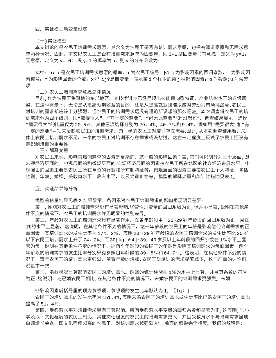 农民工培训需求影响因素的实证研究_第3页