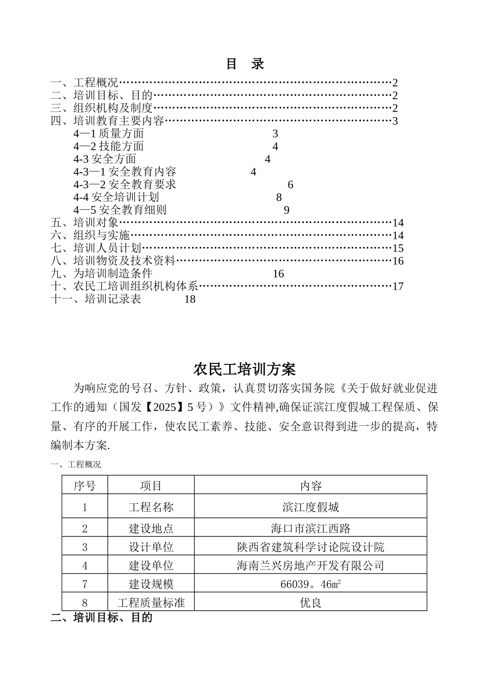 农民工培训方案-_第1页