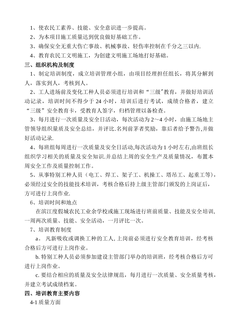 农民工培训方案-_第2页