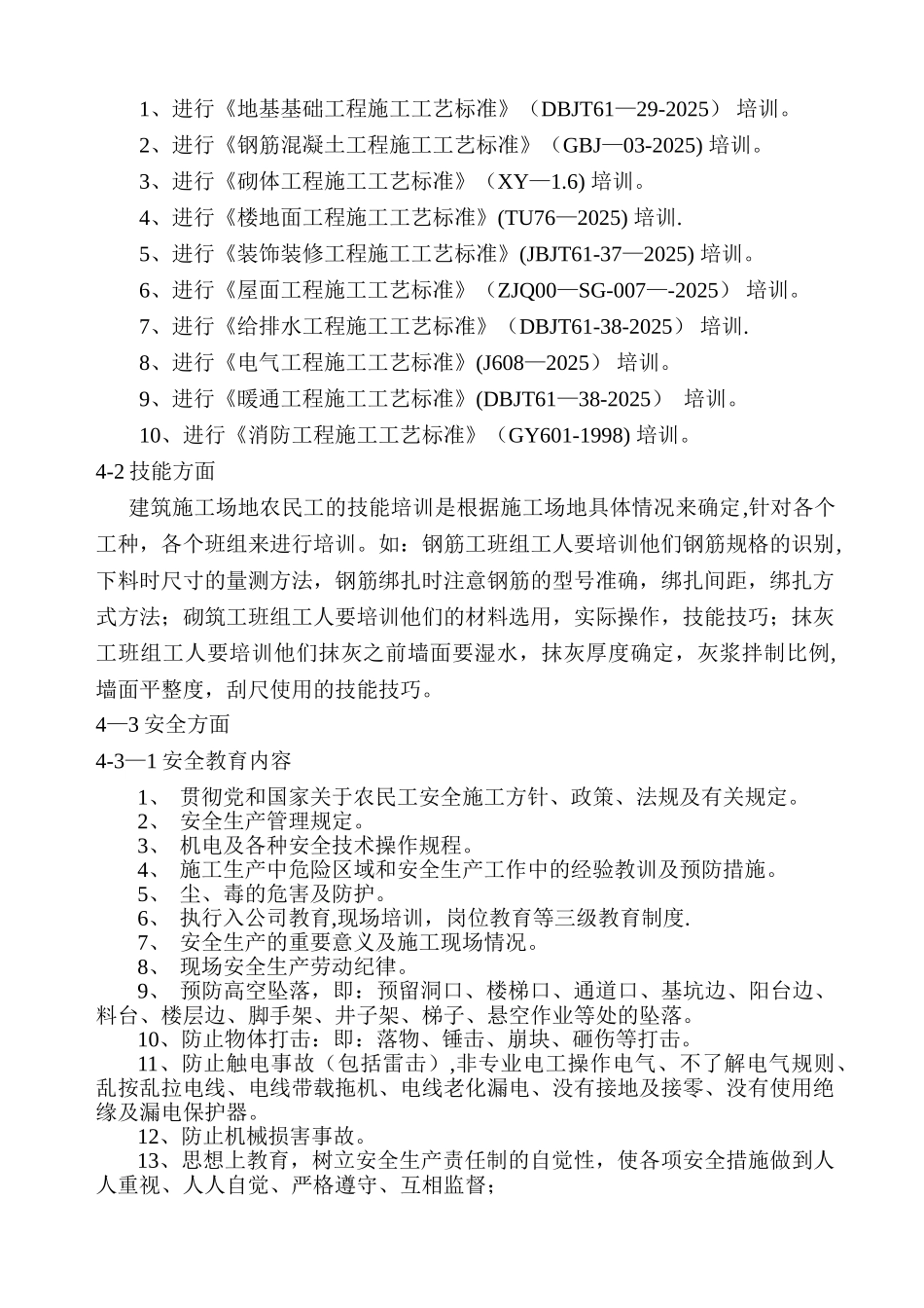 农民工培训方案-_第3页