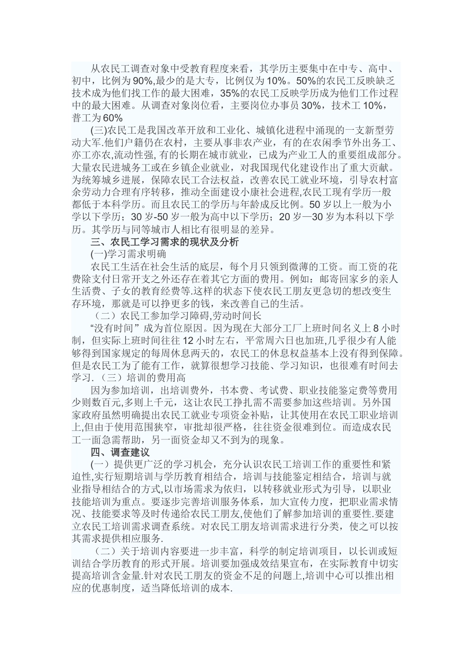 农民工学习需求调查报告_第2页