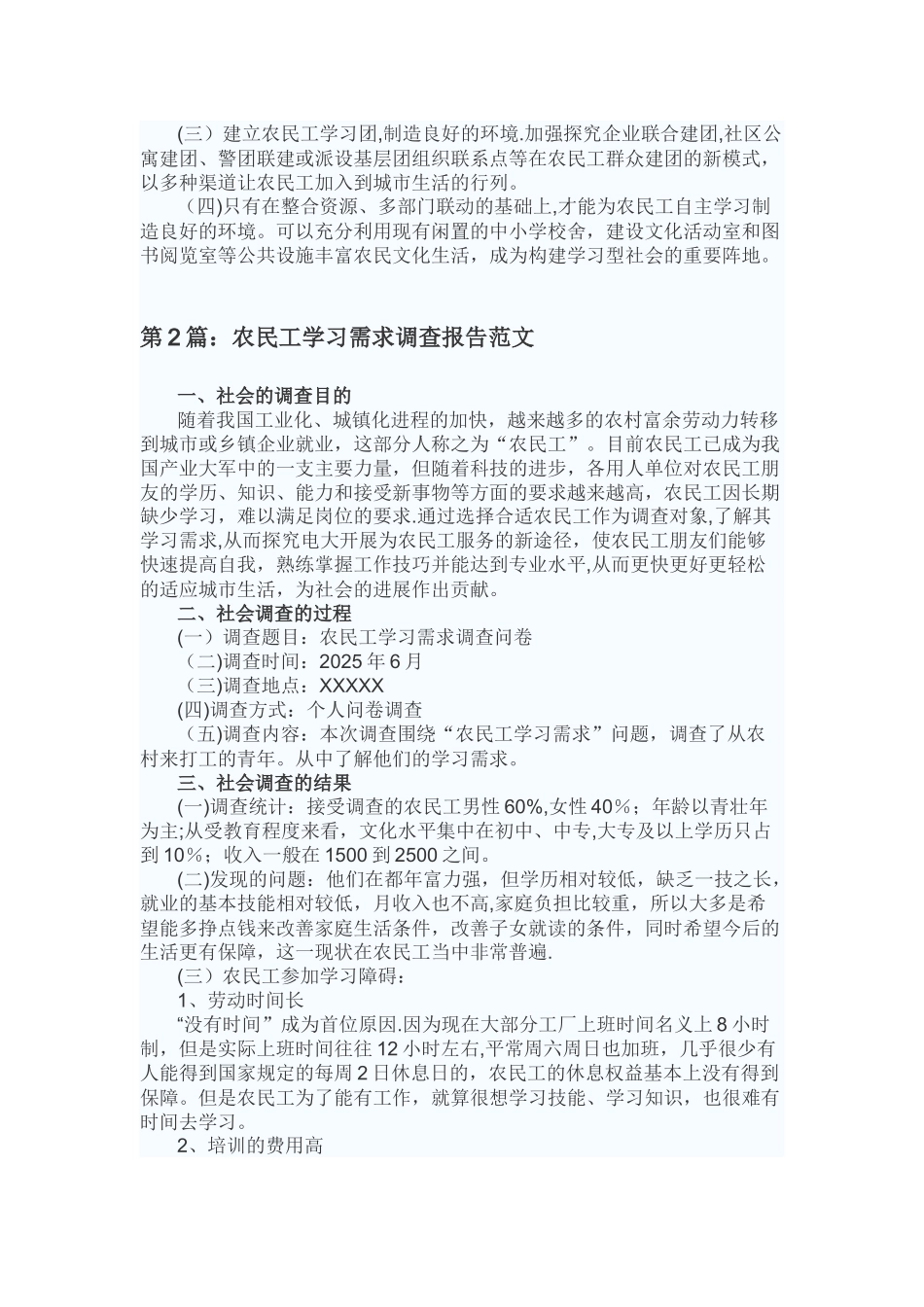 农民工学习需求调查报告_第3页