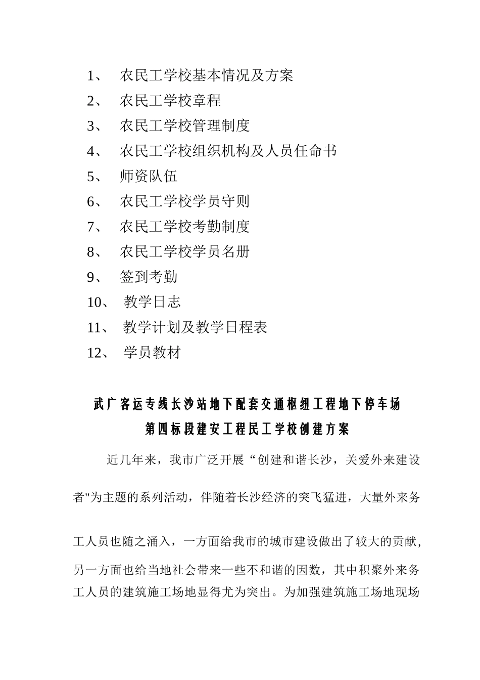 农民工学校全套资料_第2页