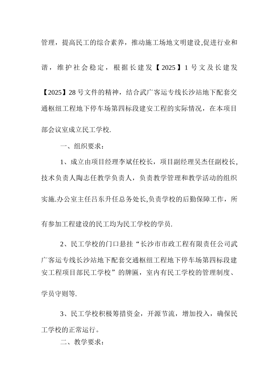 农民工学校全套资料_第3页