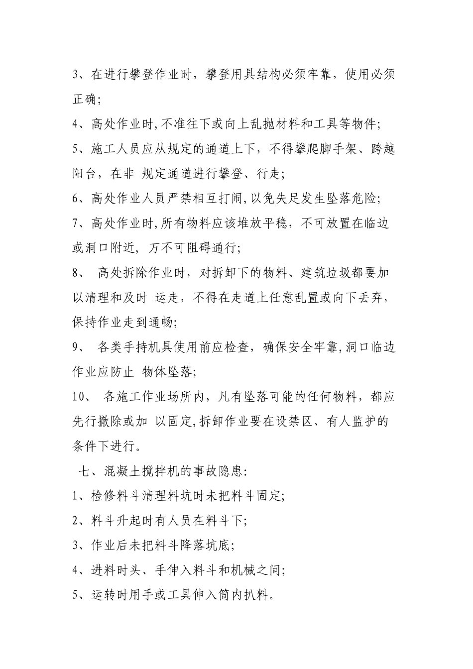 农民工安全教育培训资料_第2页