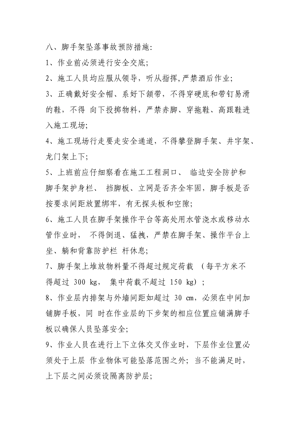 农民工安全教育培训资料_第3页