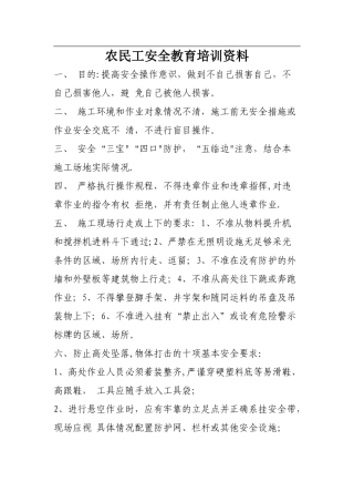农民工安全教育培训资料