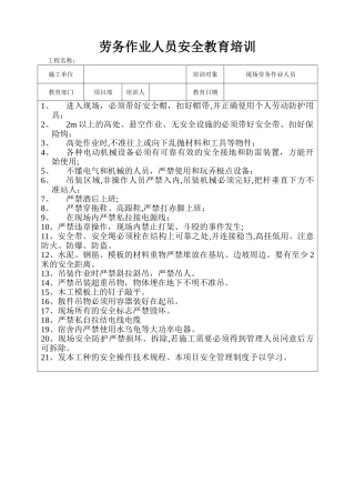 农民工安全教育培训