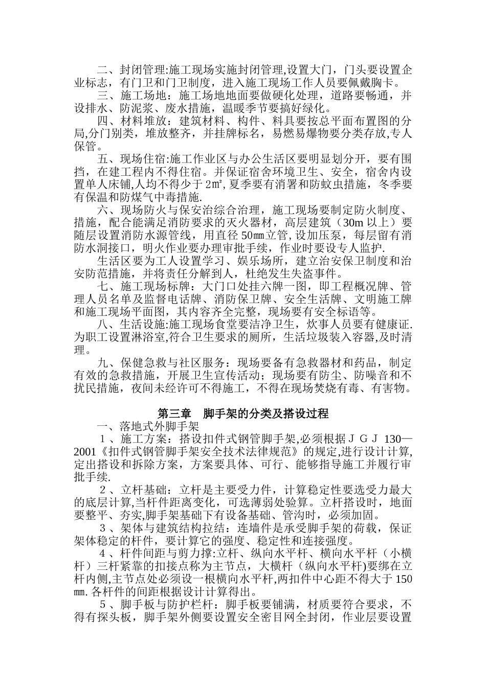 农民工安全培训教材_第2页