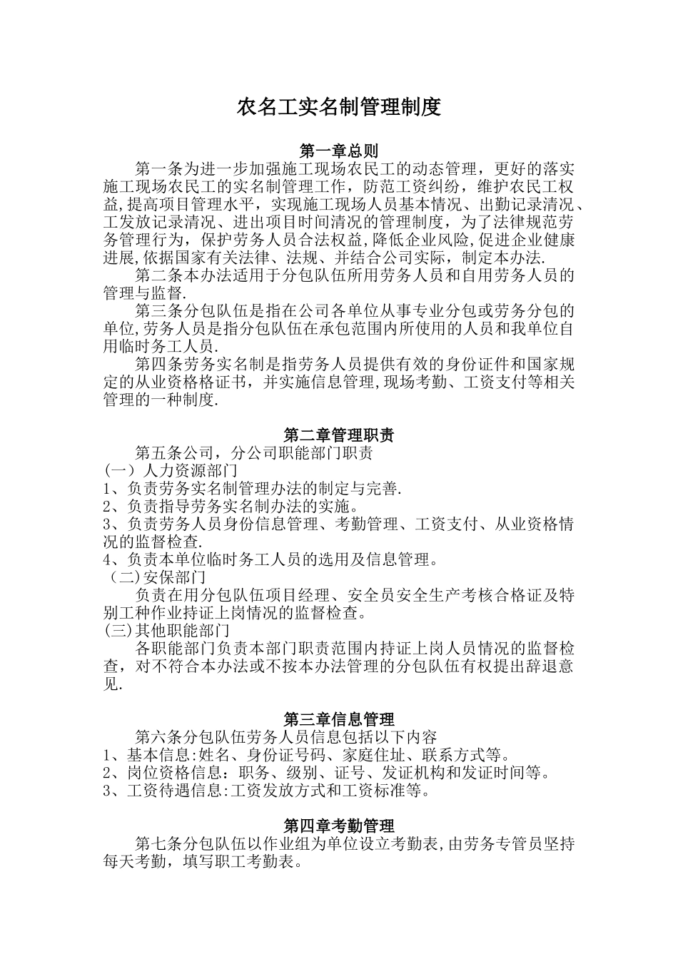 农民工实名制管理制度80069_第1页