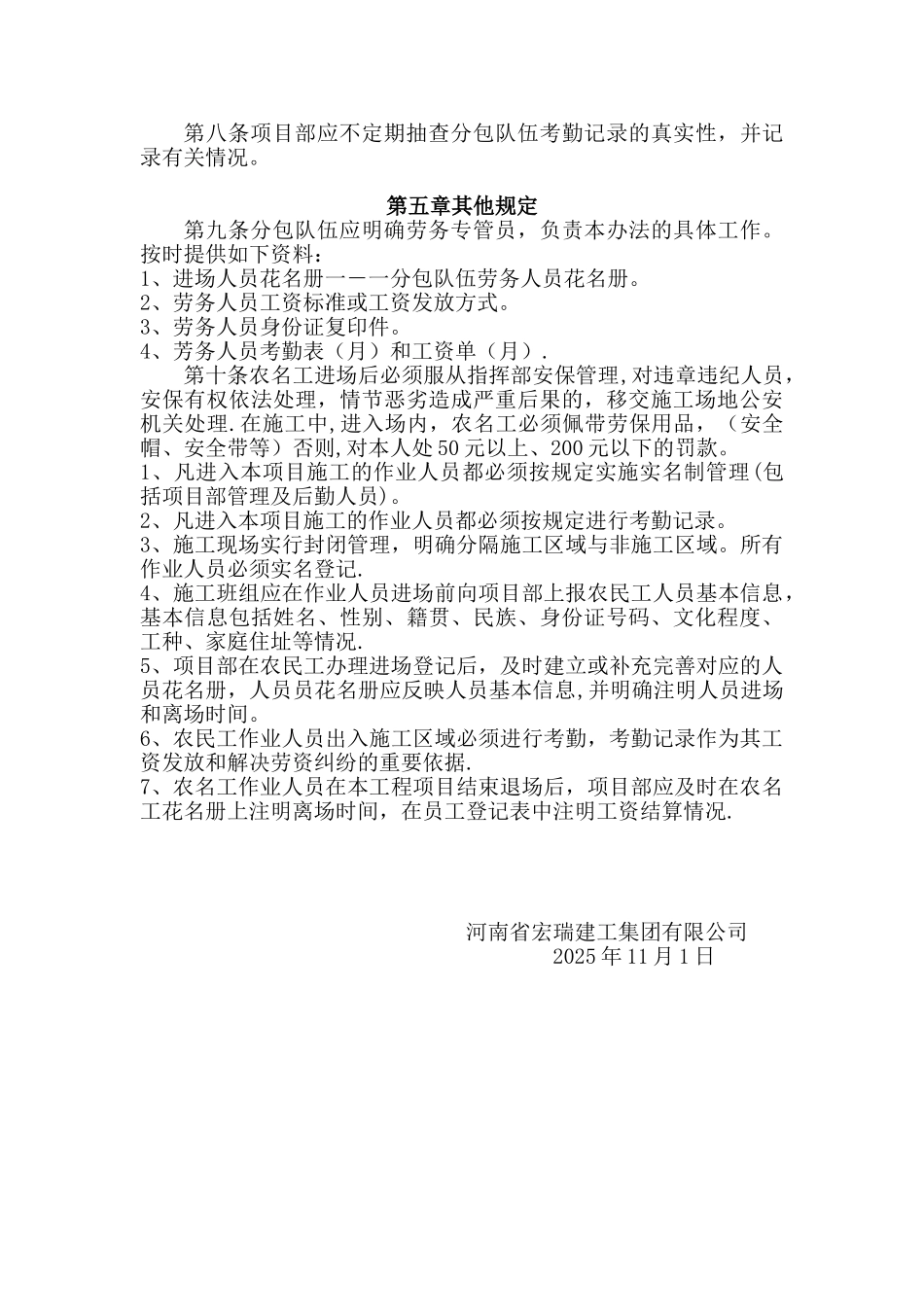 农民工实名制管理制度80069_第2页