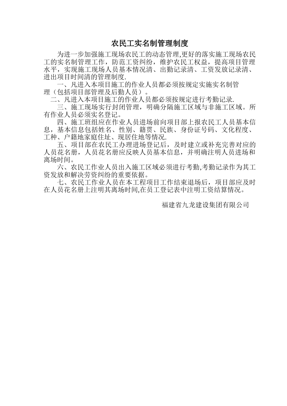 农民工实名制管理制度97319_第1页