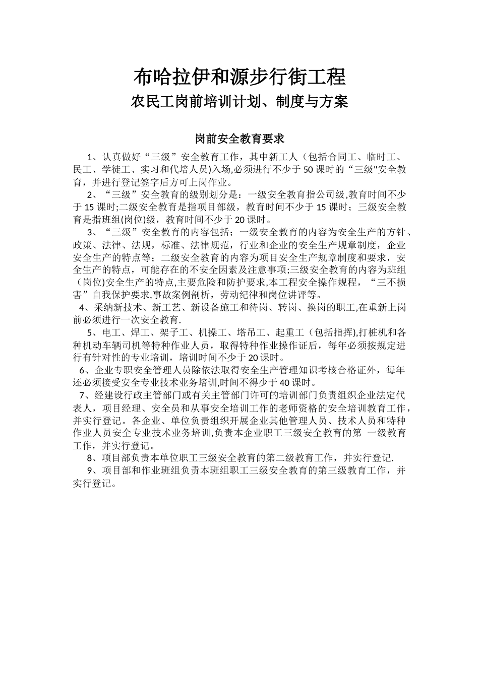 农民工岗前培训计划、制度与方案_第1页