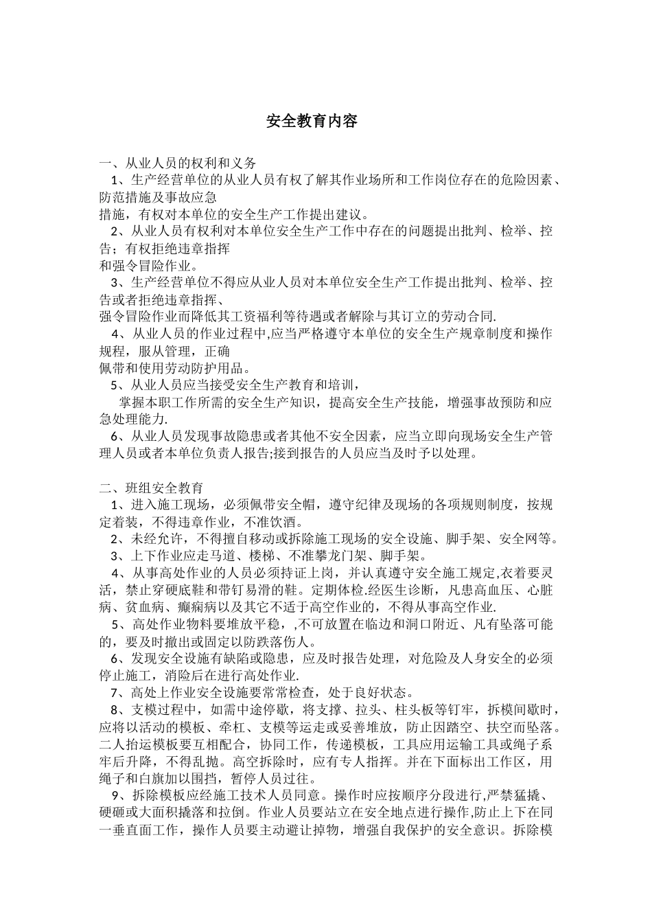 农民工岗前培训计划、制度与方案_第3页