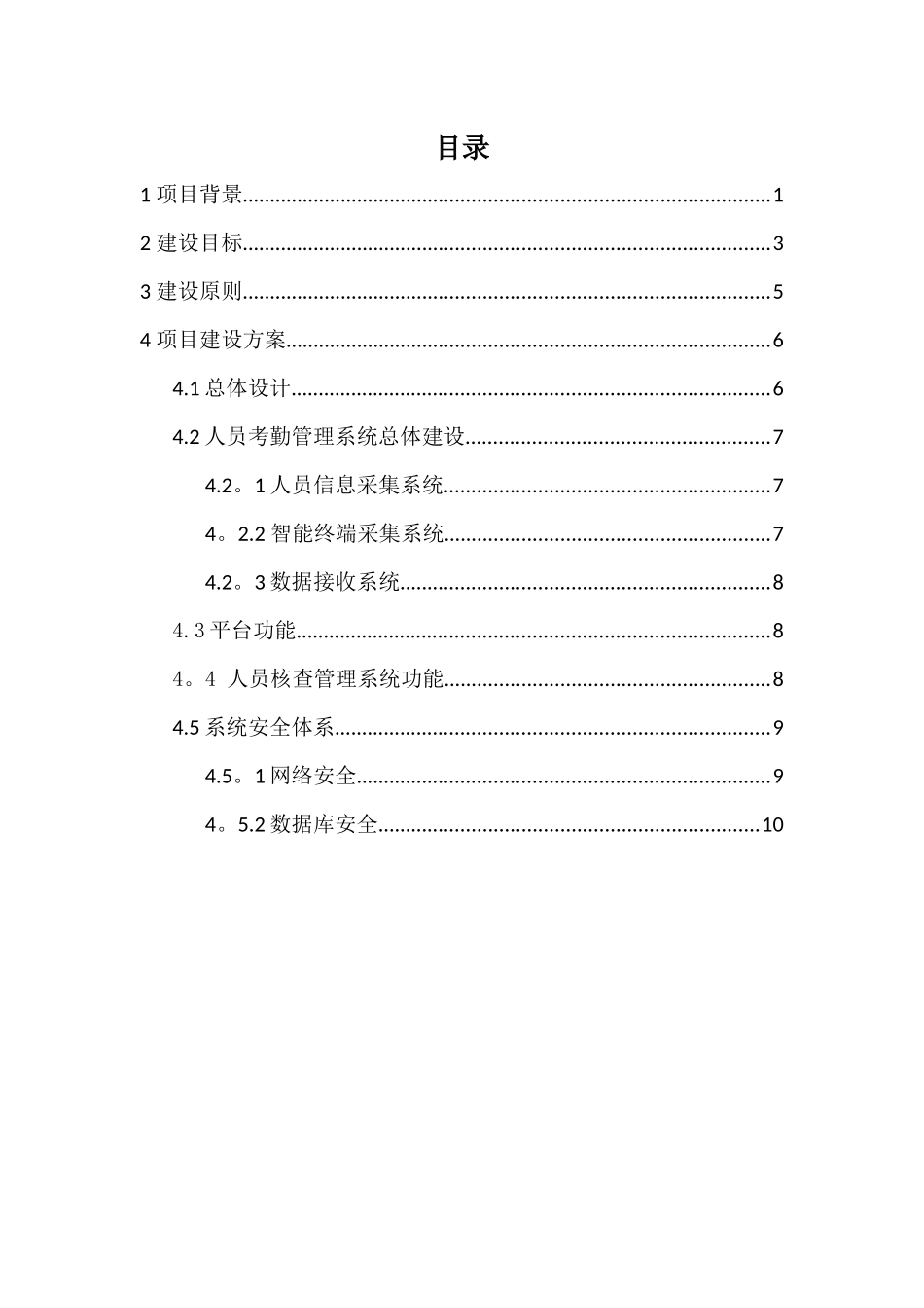 农民工实名制管理考勤方案_第2页