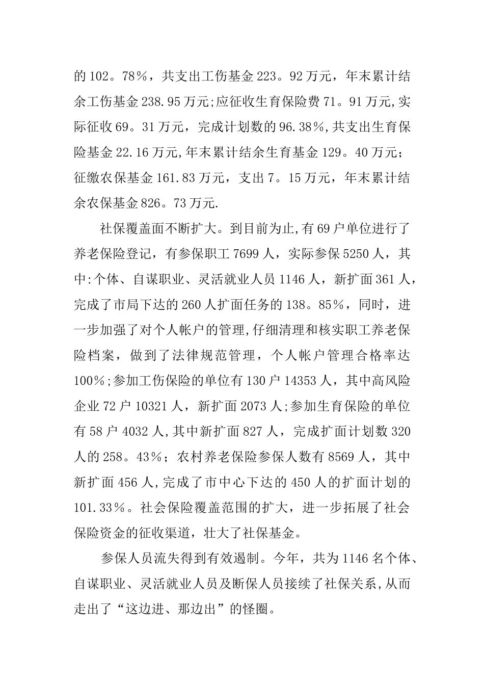 农民工工伤保险调研报告_第2页