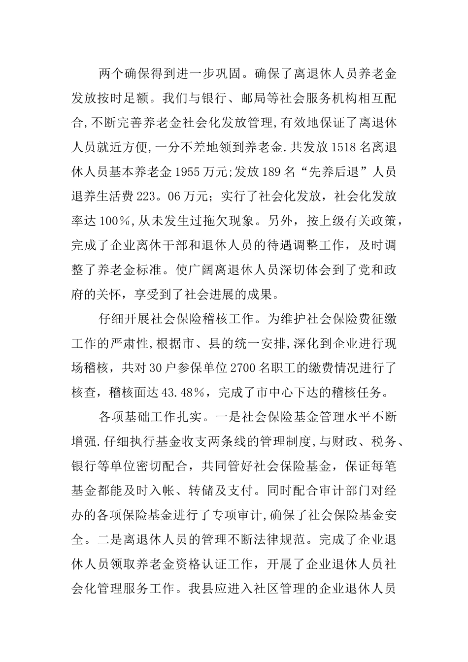 农民工工伤保险调研报告_第3页