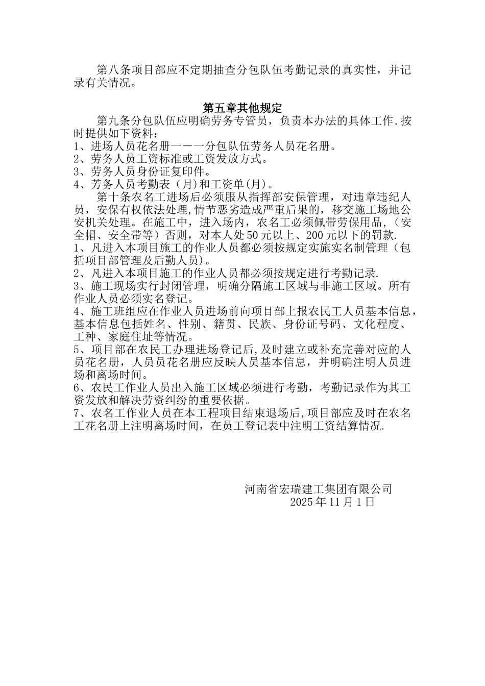 农民工实名制管理制度78493_第2页