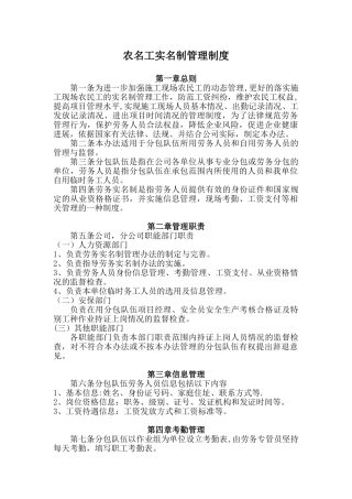 农民工实名制管理制度78493