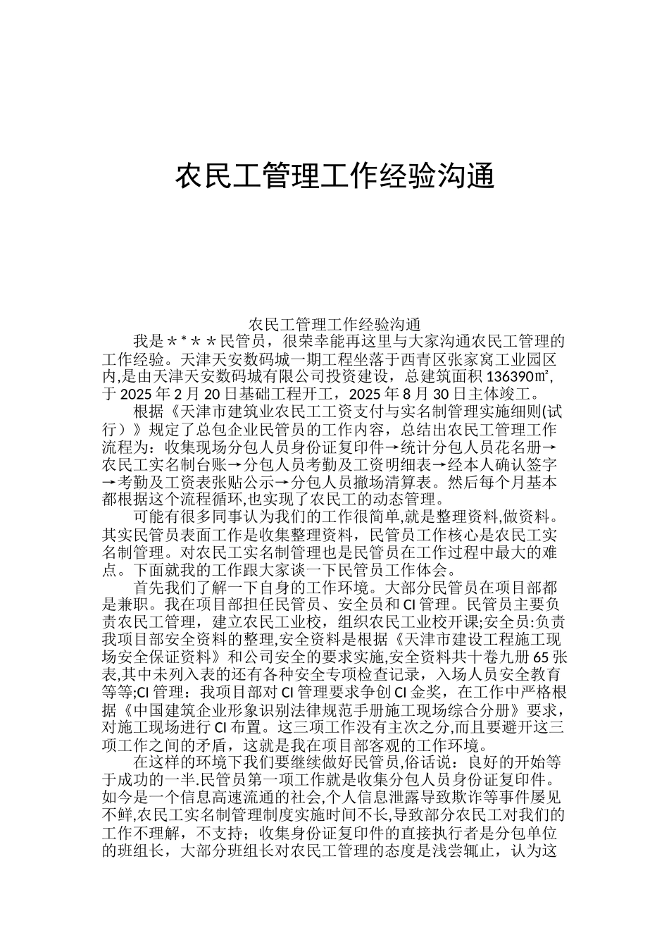 农民工实名制管理工作报告_第1页