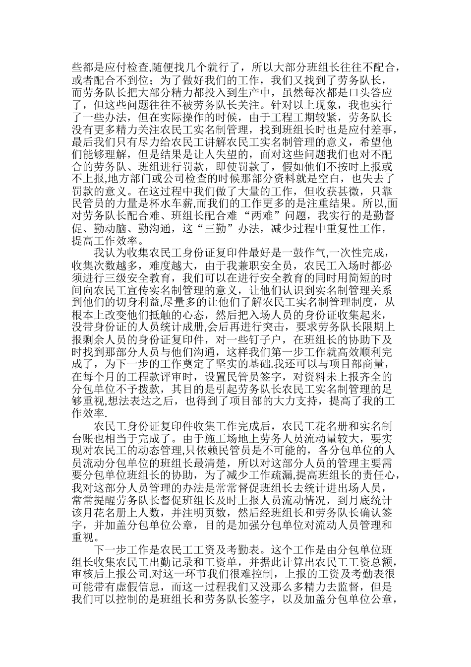 农民工实名制管理工作报告_第2页