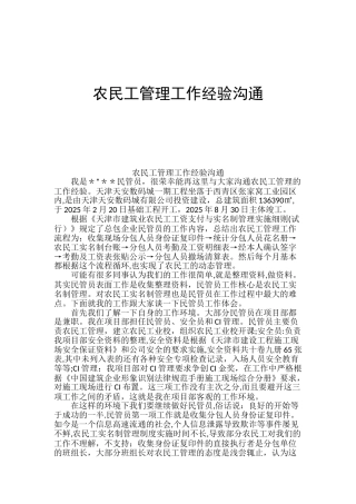 农民工实名制管理工作报告