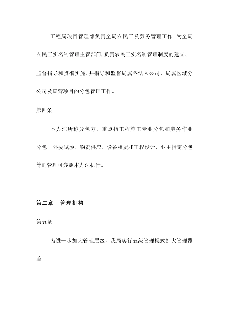 农民工实名制管理办法_第2页