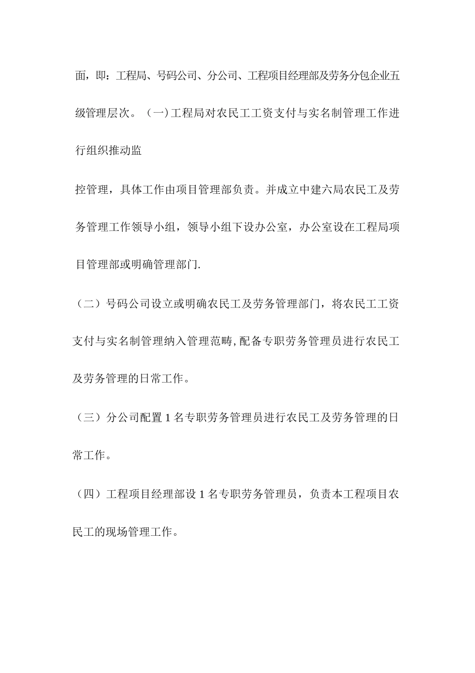 农民工实名制管理办法_第3页