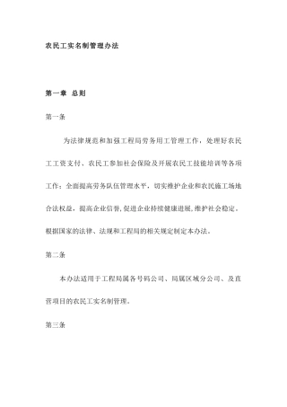 农民工实名制管理办法