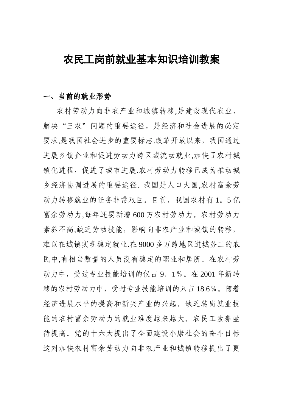 农民工岗前就业基本知识培训教案_第2页