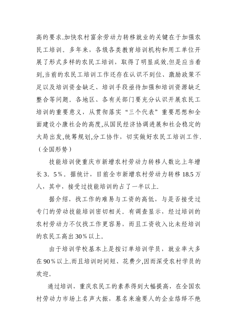 农民工岗前就业基本知识培训教案_第3页