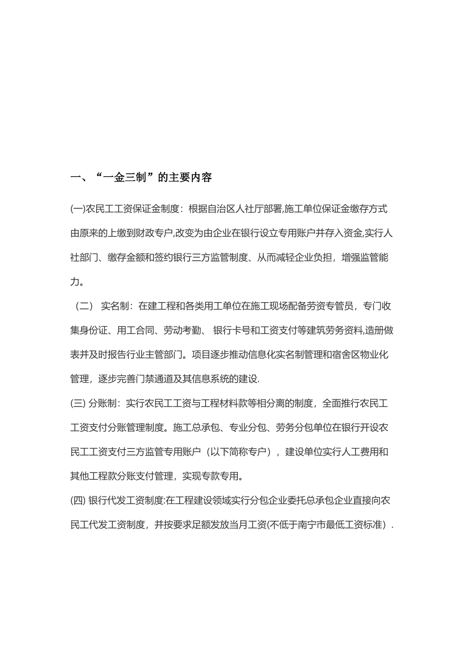 农民工工资一金三制制度90103_第3页