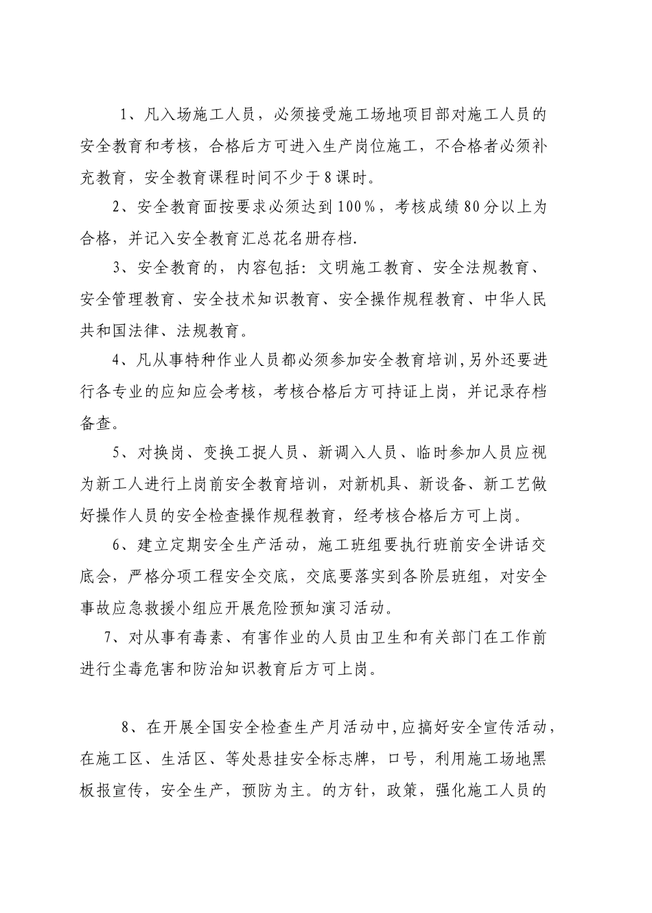 农民工岗前培训制度、方案_第2页