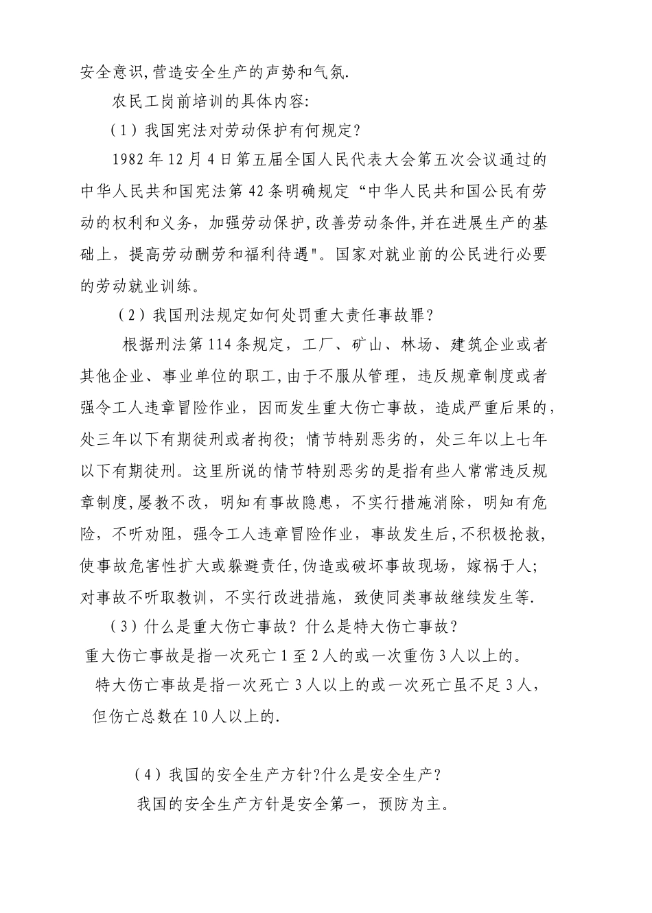 农民工岗前培训制度、方案_第3页