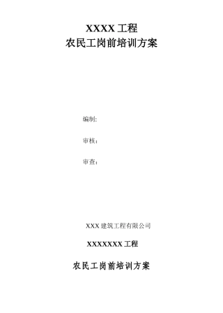 农民工岗前培训制度、方案
