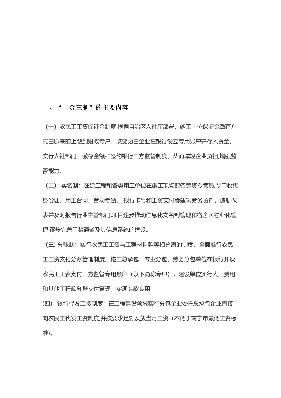 农民工工资一金三制制度_第3页