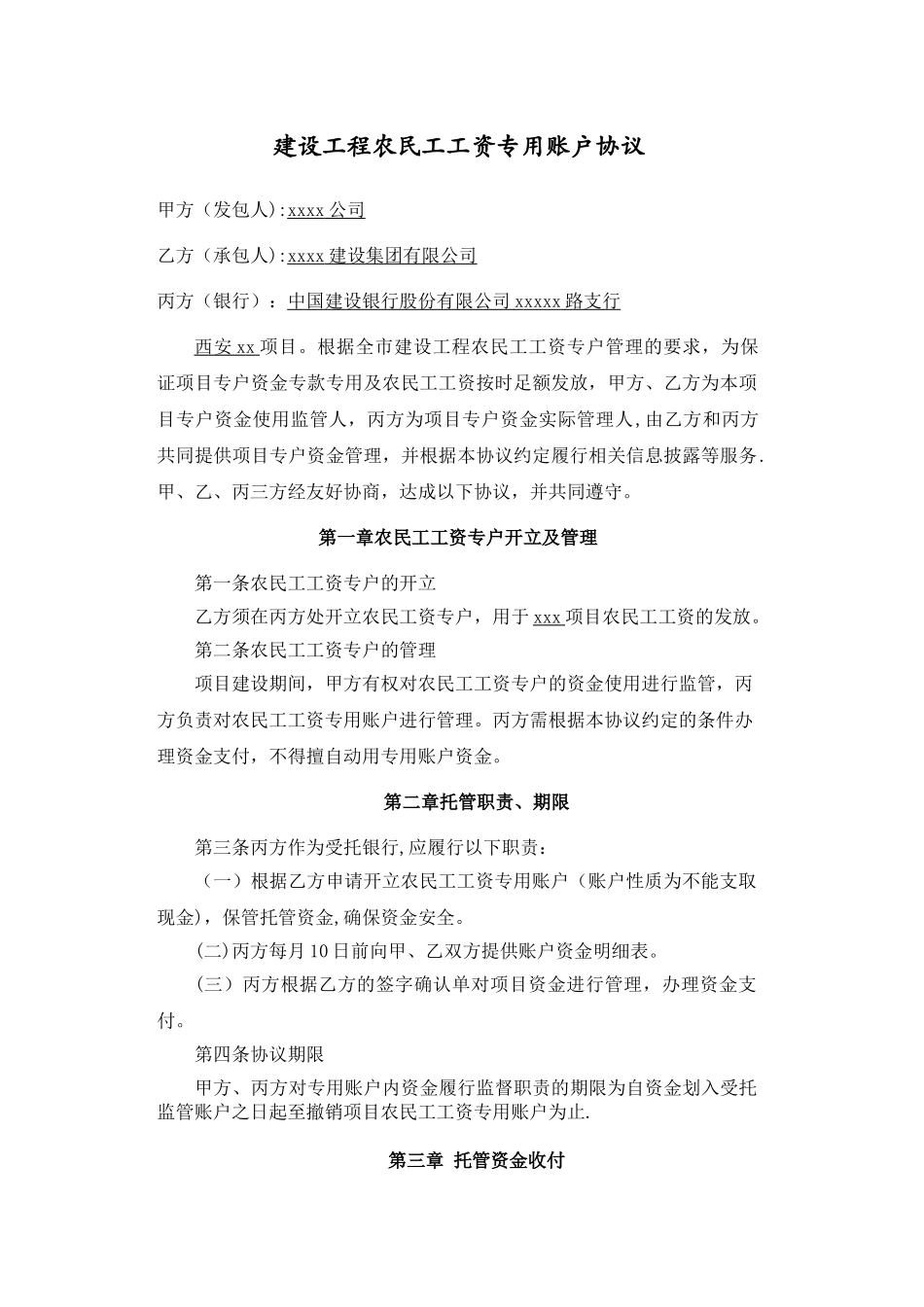 农民工工资专用账户三方协议_第1页