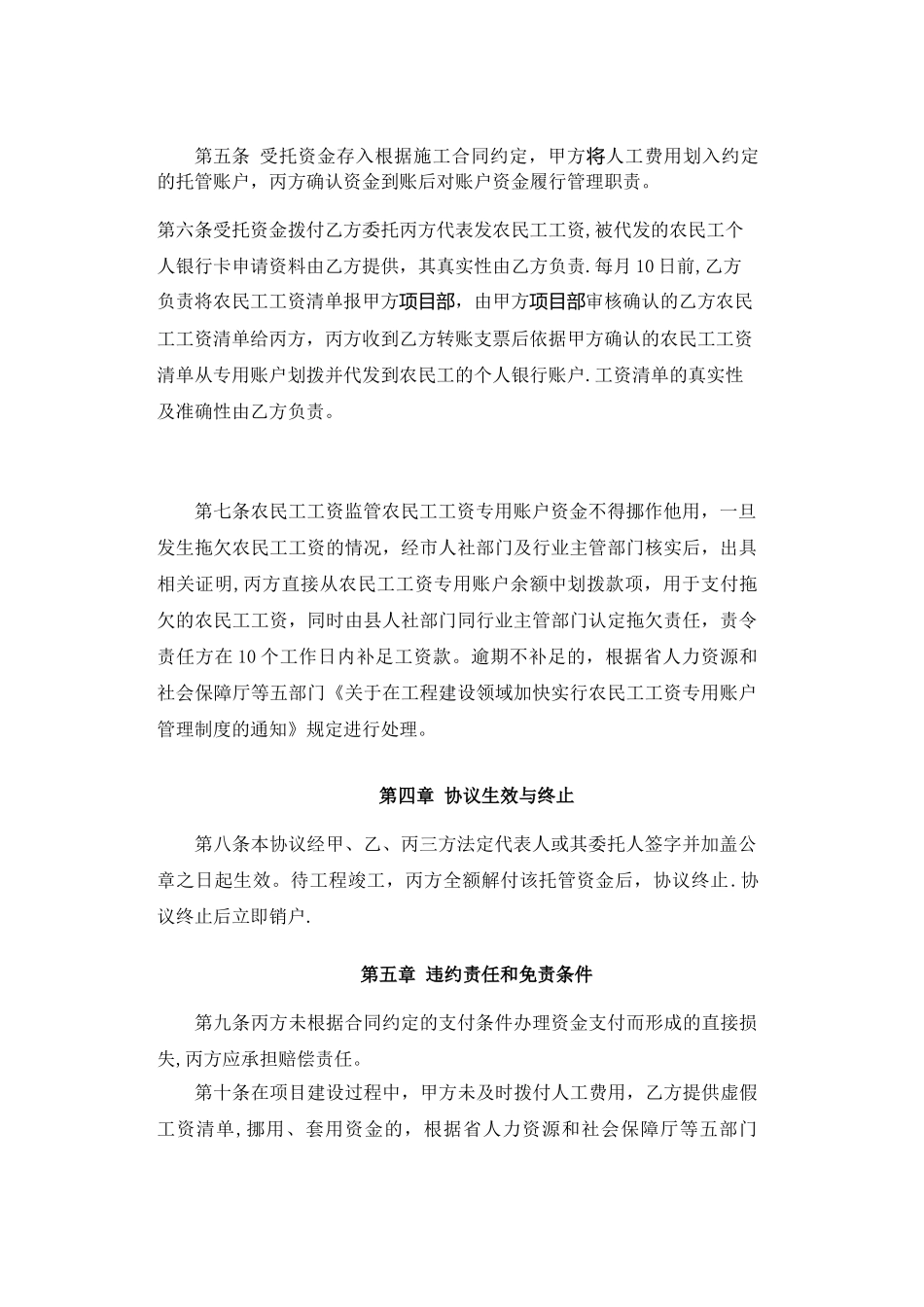 农民工工资专用账户三方协议_第2页