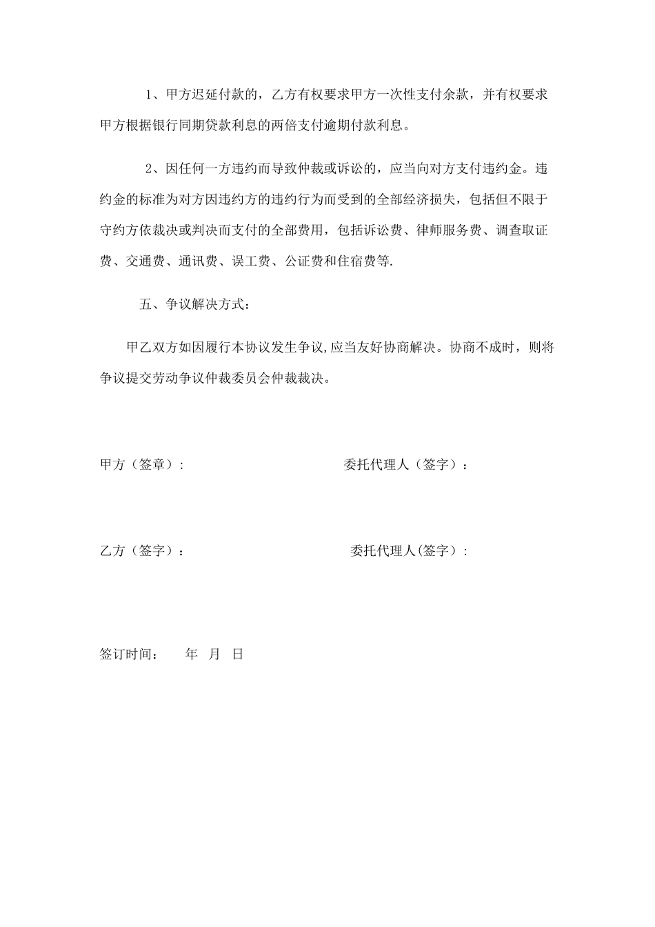 农民工工伤赔偿协议书范本_第2页