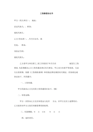 农民工工伤赔偿协议书范本