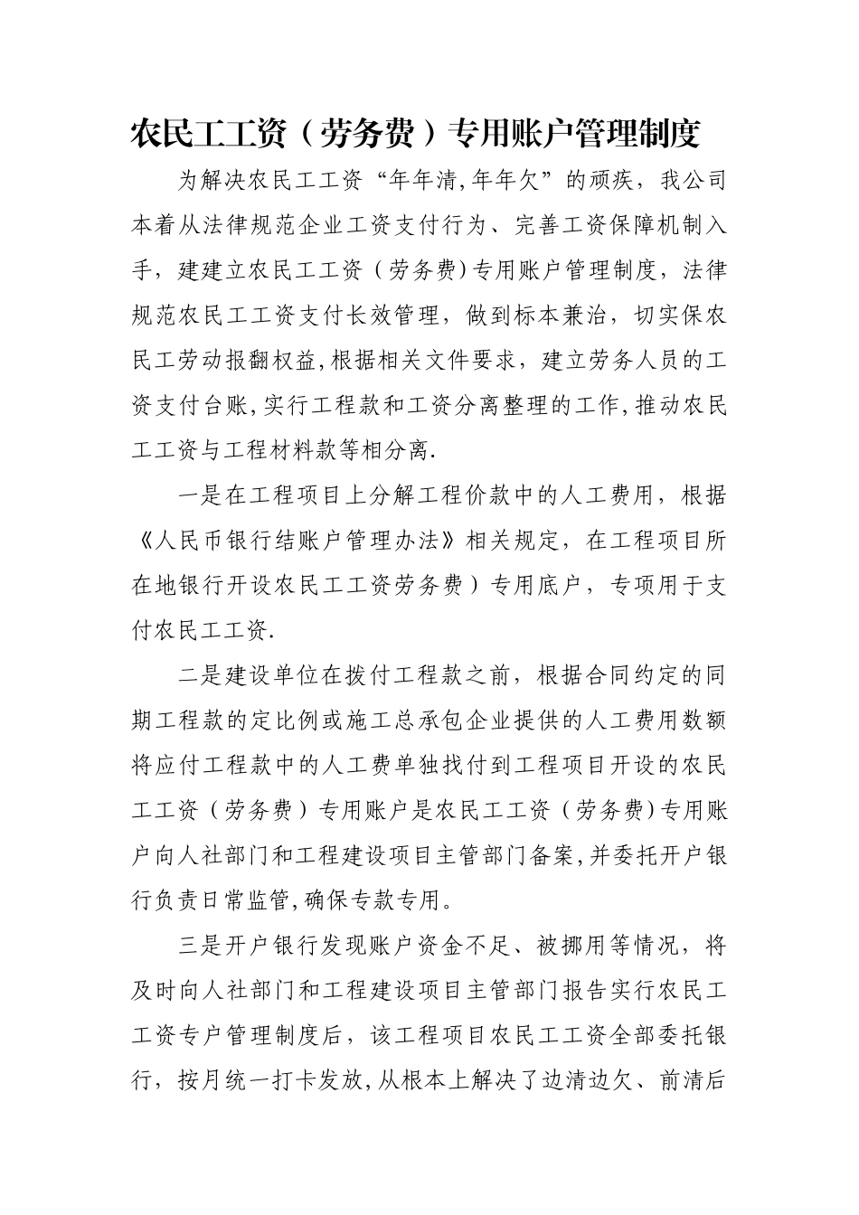 农民工工资专用账户管理制度_第1页