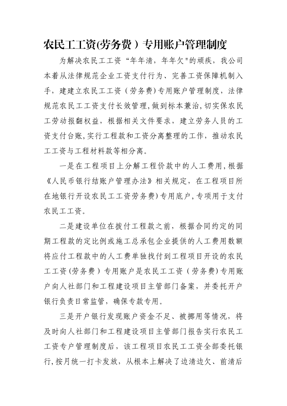 农民工工资专用账户管理制度_第1页