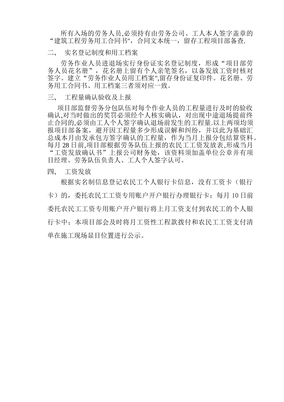 农民工工资专用账户、银行代发管理制度_第2页
