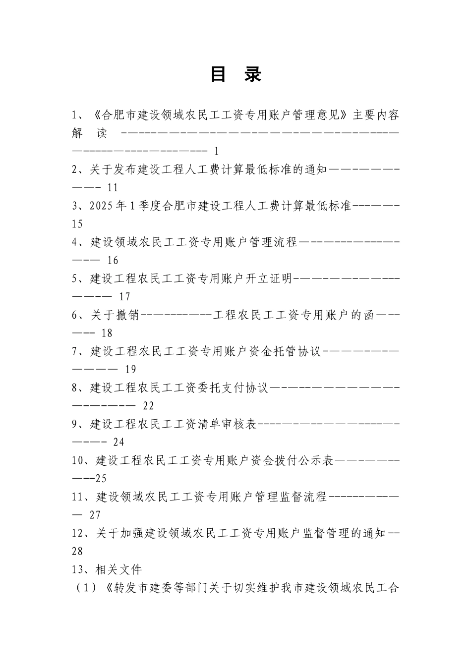 农民工工资专用账户管理指南_第2页