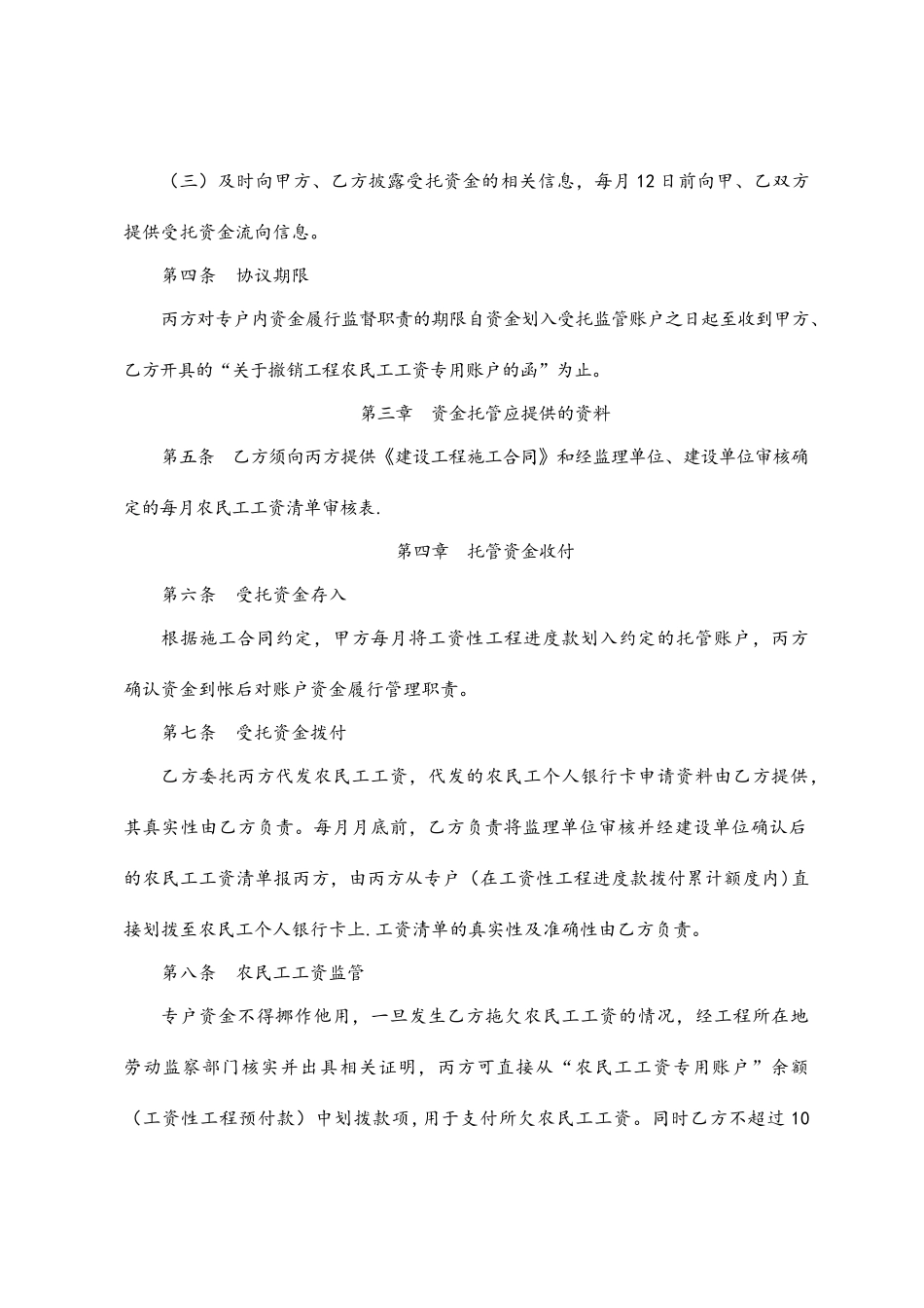 农民工工资专用账户资金托管协议_第2页