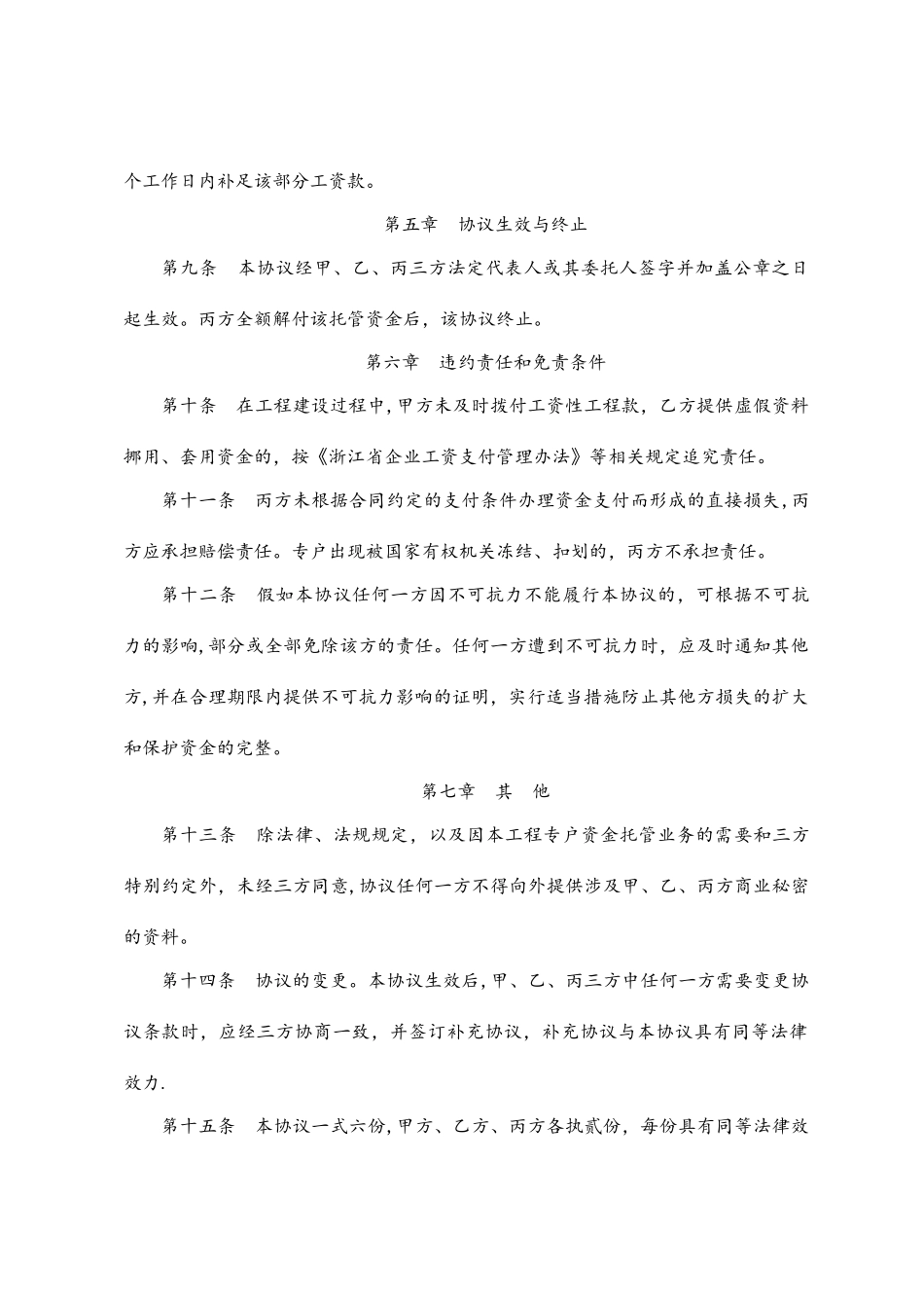 农民工工资专用账户资金托管协议_第3页