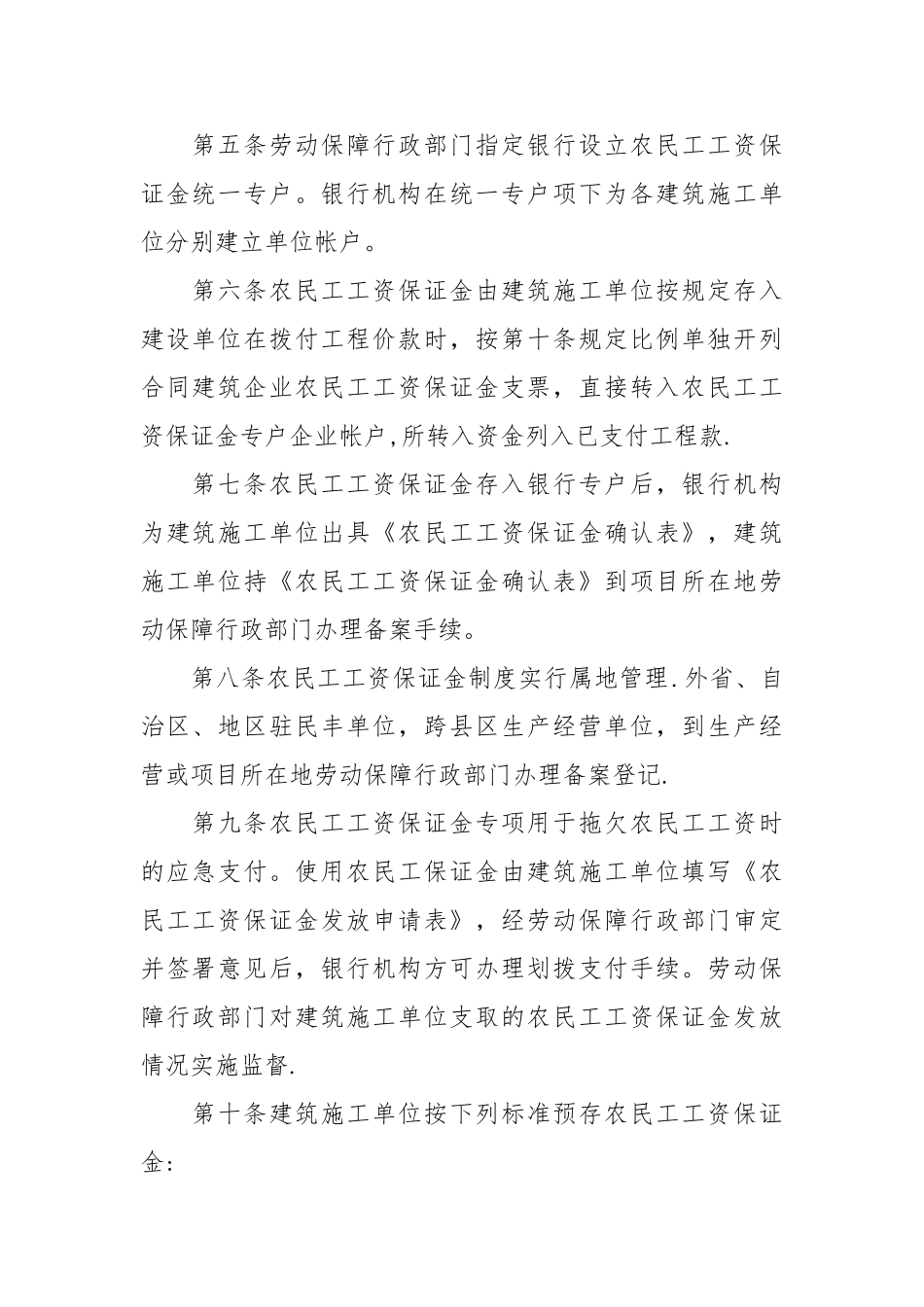农民工工资保证金管理暂行办法_第2页